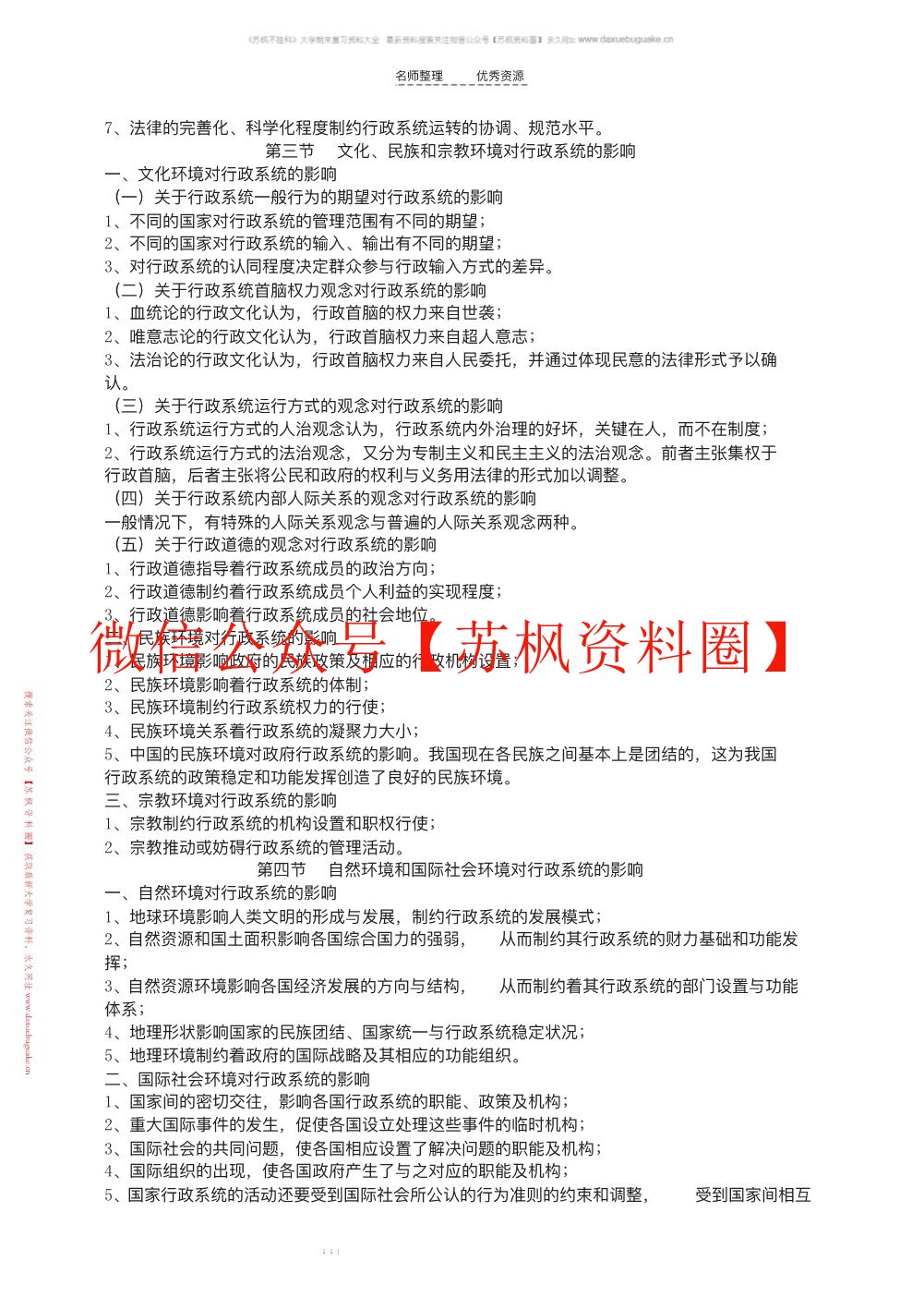行政管理学